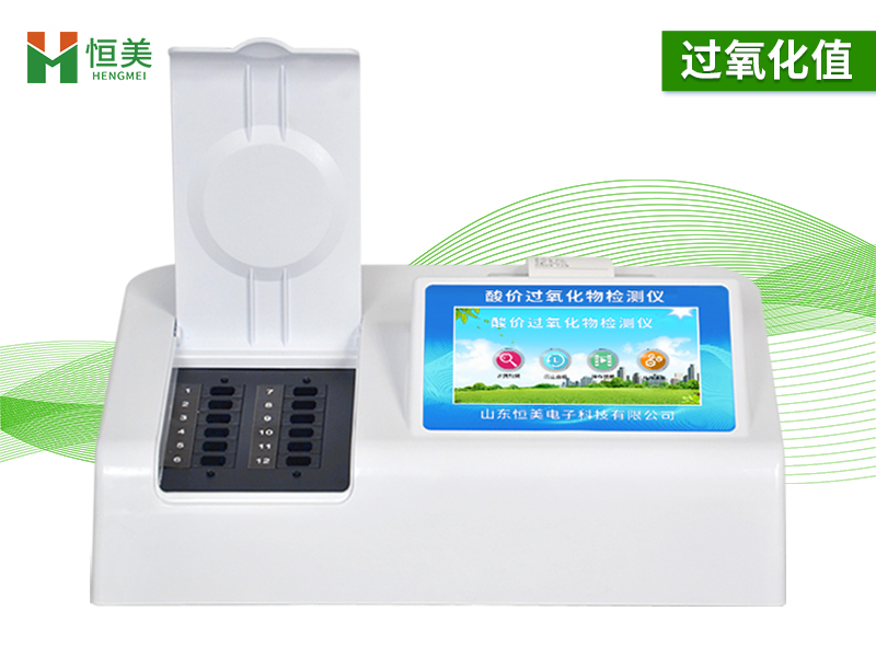 過(guò)氧化值檢測(cè)儀 過(guò)氧化值檢測(cè)儀