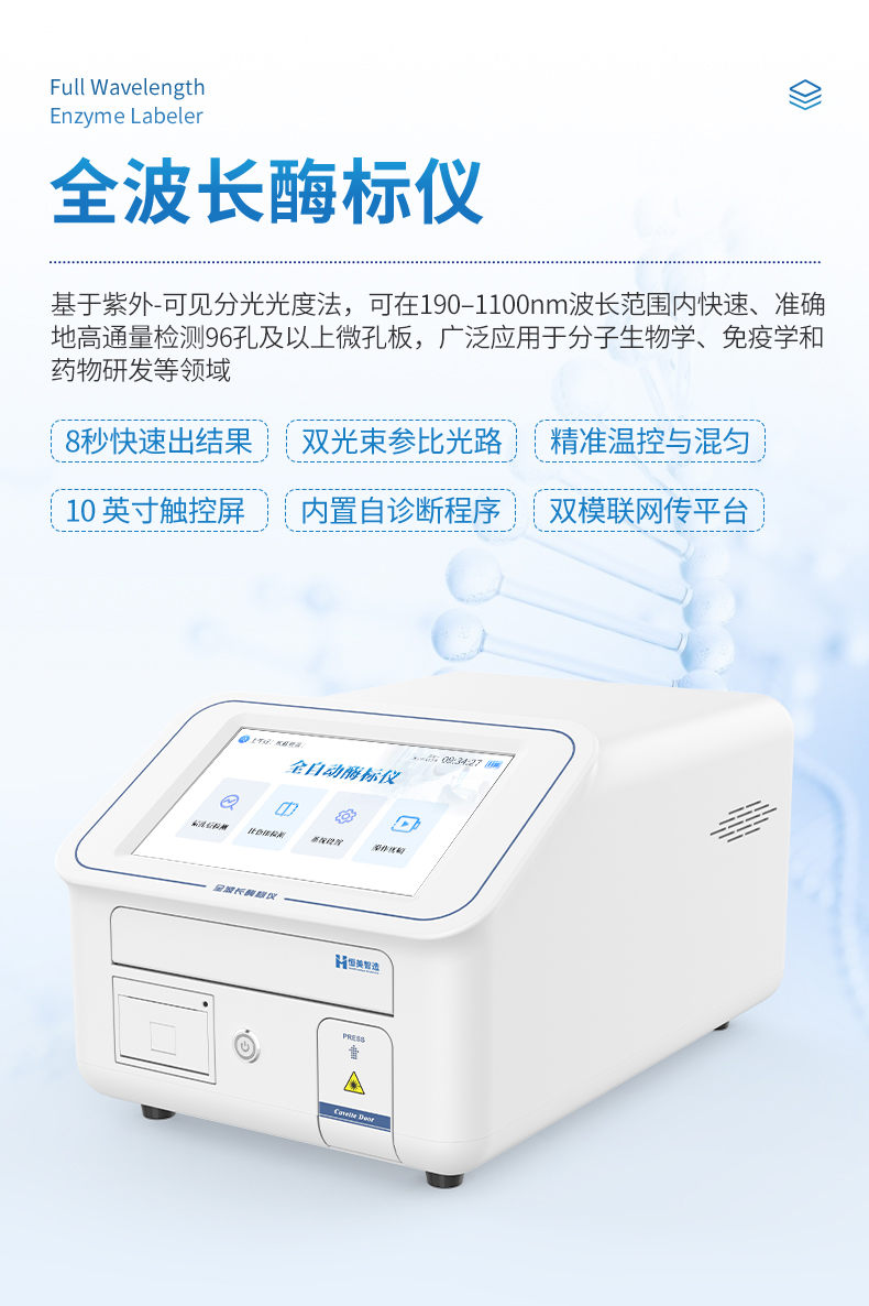 全自動酶標儀 (4).jpg